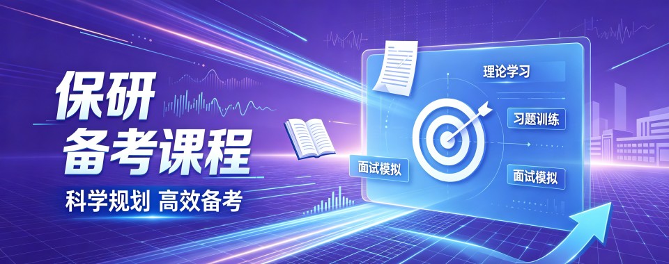 江苏省南京市保研培训机构实力排行榜一览