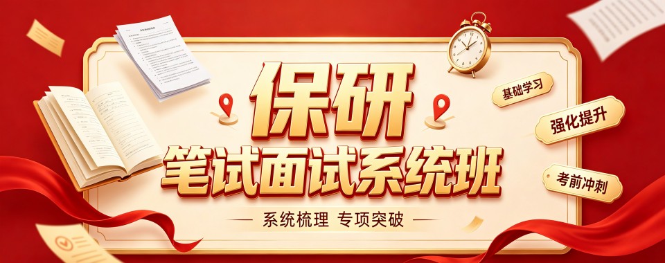 江苏省南京市保研培训机构实力排行榜一览