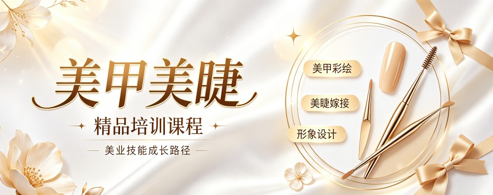 湖南省长沙市的美甲美睫培训机构哪家佳,排名榜单揭晓