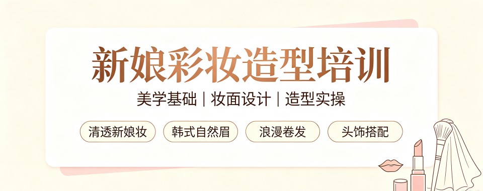 今日必读|浙江横店新娘彩妆造型培训学校哪家好排名榜出炉