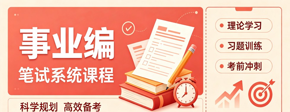 热点关注|哈尔滨事业编考试培训公考机构推荐