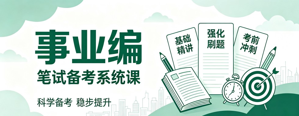 热点关注|哈尔滨事业编考试培训公考机构推荐
