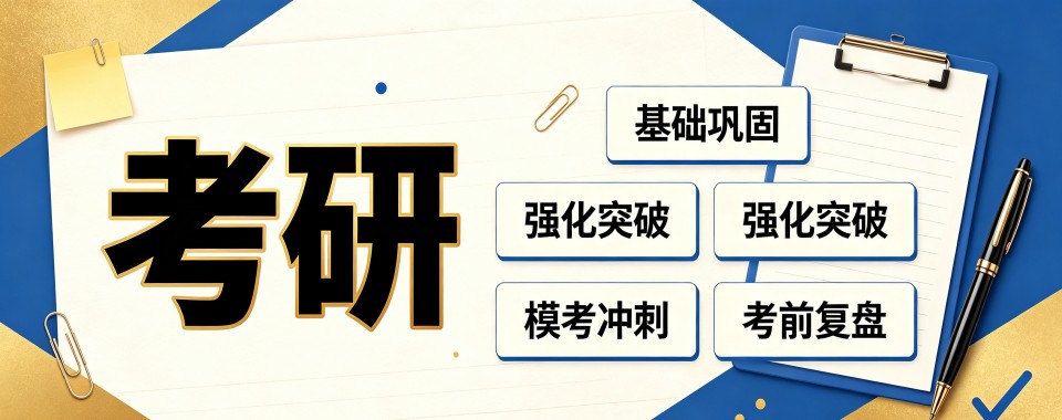 长沙十大高学历强资质考研冲刺全日制封闭式集训营