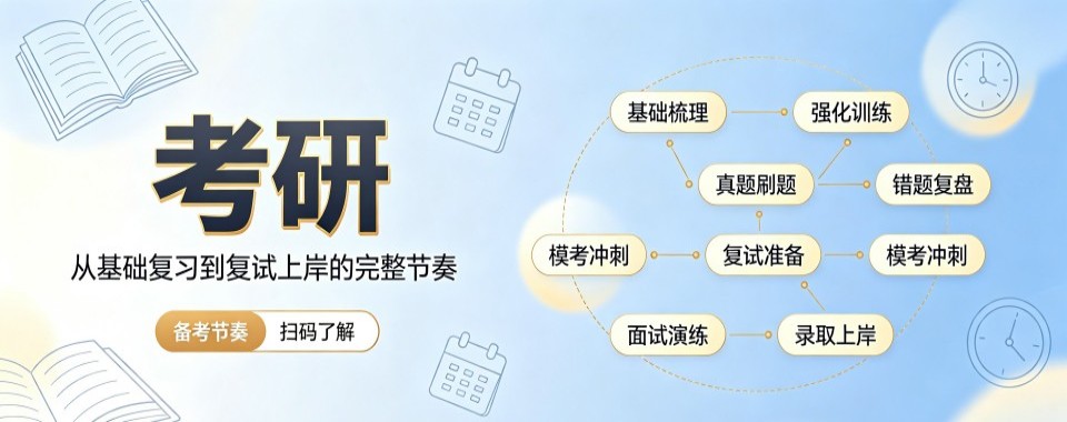 长沙十大高学历强资质考研冲刺全日制封闭式集训营