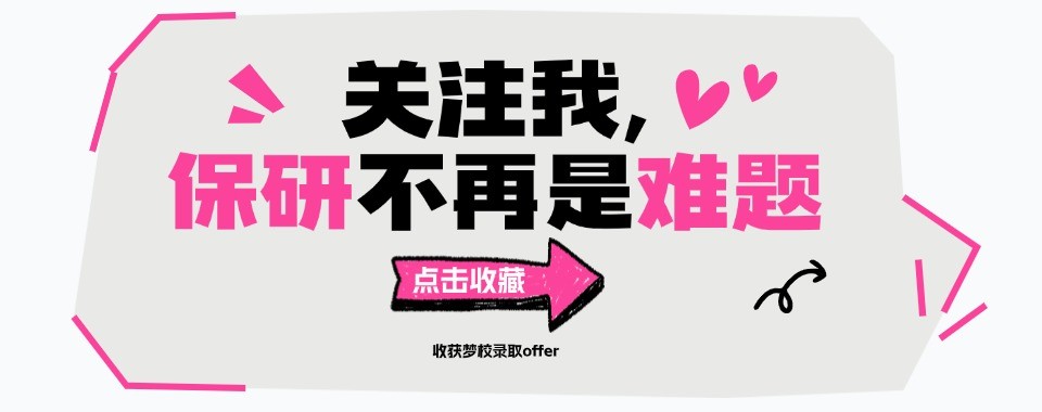南京保研全方位规划辅导机构排行榜榜单发布推荐
