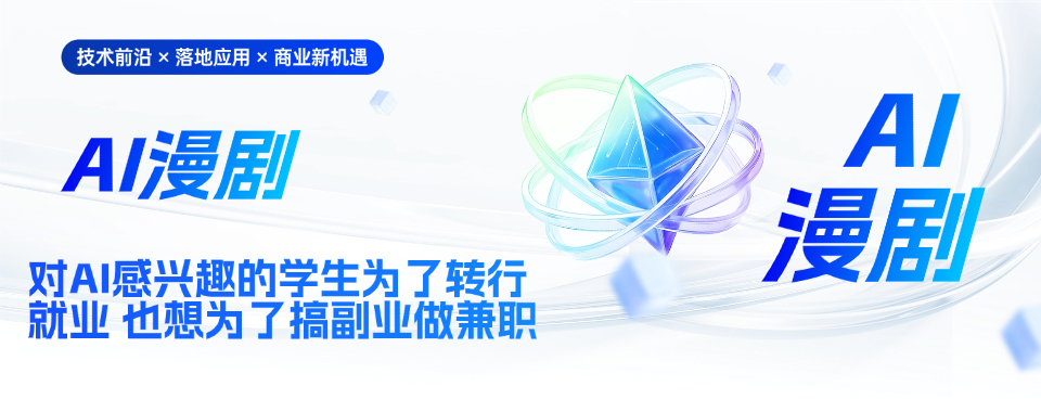 盘点一览|山东济南市AI漫剧培训班排名真实评价综合指南