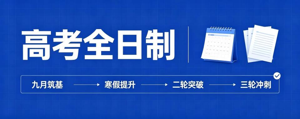陕西省西安市几家口碑颇佳的高考全日制培训机构,值得关注