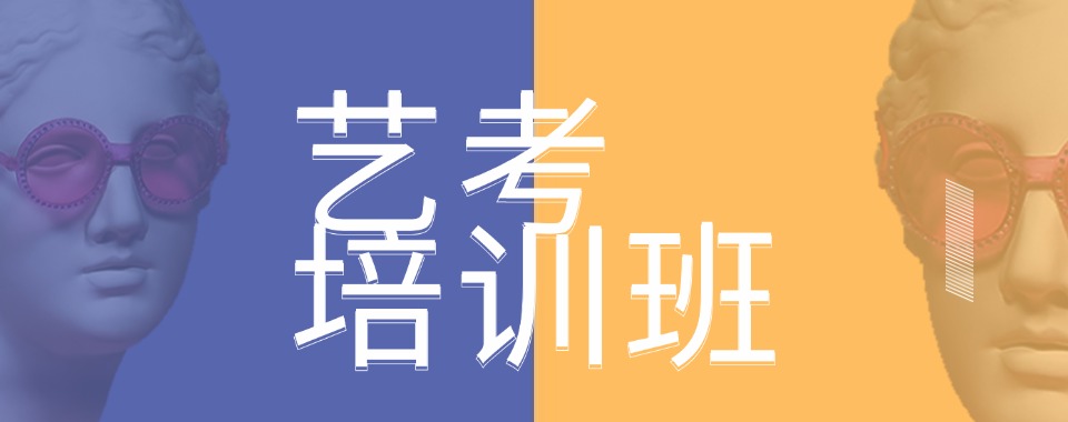 广东省惠州市排名榜前十传媒艺考培训机构十大名单一览