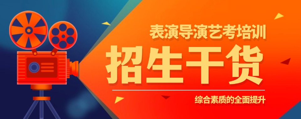 广东省惠州市排名榜前十传媒艺考培训机构十大名单一览