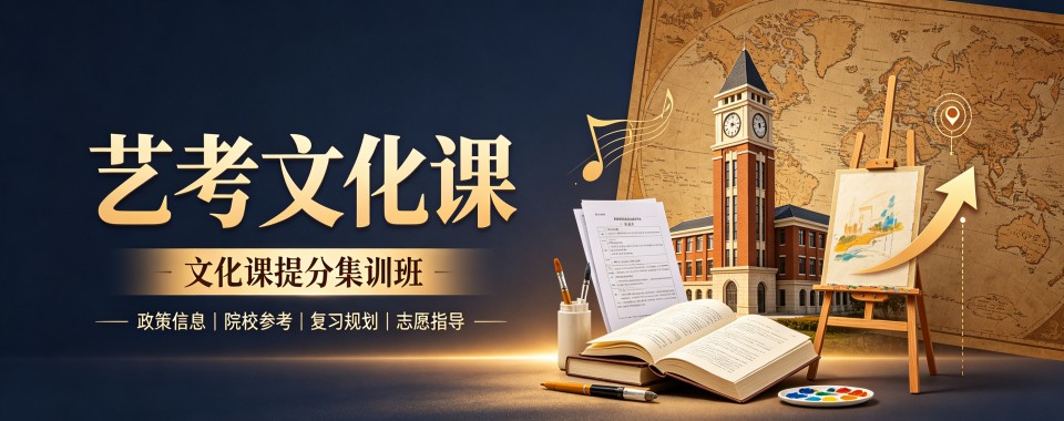福建福州艺考生注意啦！这几家口碑文化课培训机构别放过哟
