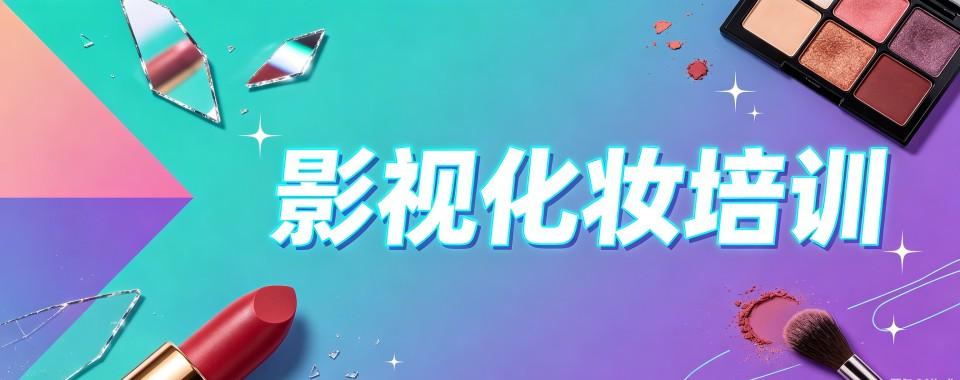 浙江横店影视化妆培训筛选指南：专业机构助你打破信息壁垒