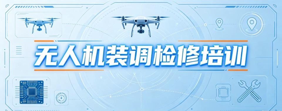 浙江台州市无人机装调检修工程师培训机构选哪家？攻略在此