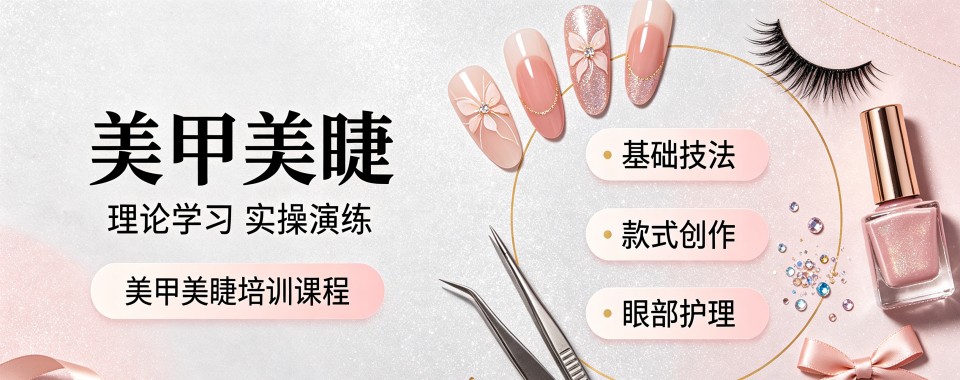 重庆市多家美甲美睫培训机构对比,这家口碑超绝