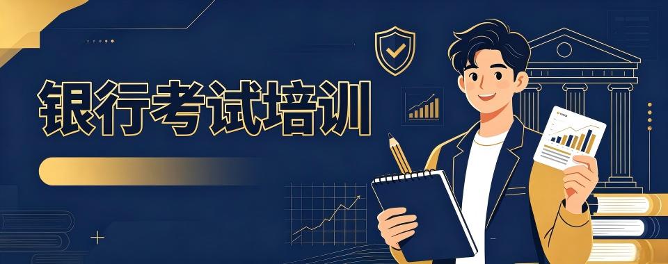 江西省南昌市口碑超绝的银行考试培训机构大推荐