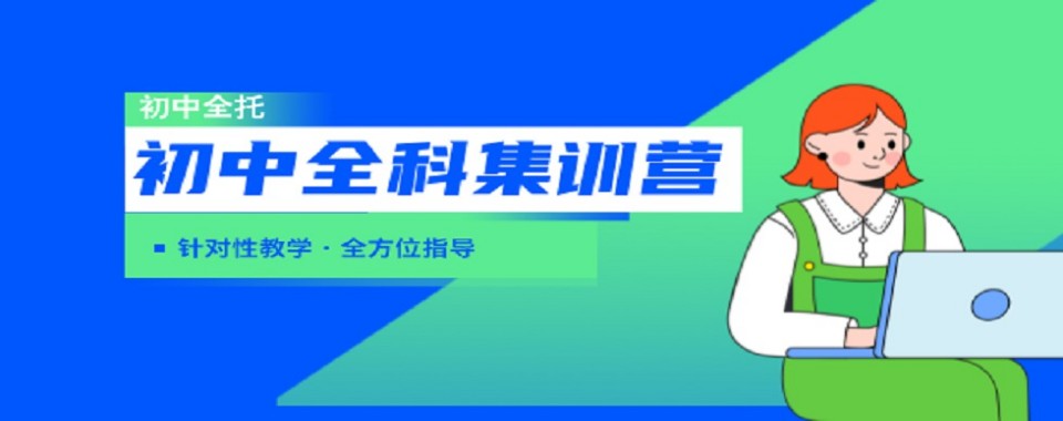 广州市海珠区初中全科辅导机构一览表:最新排名与推荐