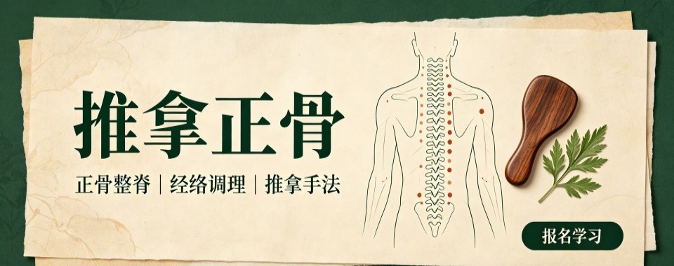 北京学习效果显著口碑超棒的中医推拿正骨培训机构