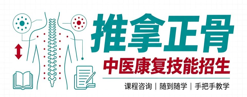 北京学习效果显著口碑超棒的中医推拿正骨培训机构