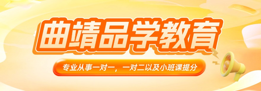 云南曲靖家长指南:初中文化课辅导机构开启学习新征程!