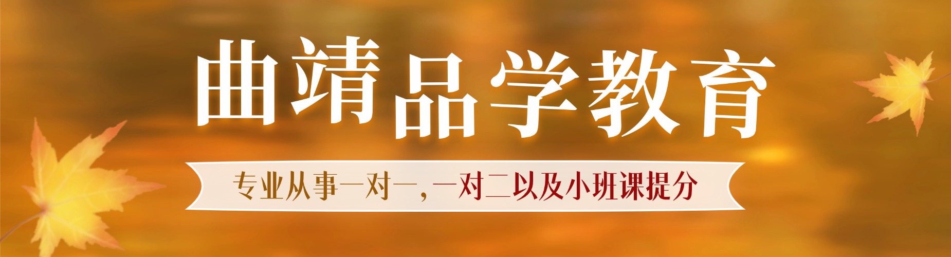 云南曲靖地区适合高中生的口碑好的文化课辅导机构