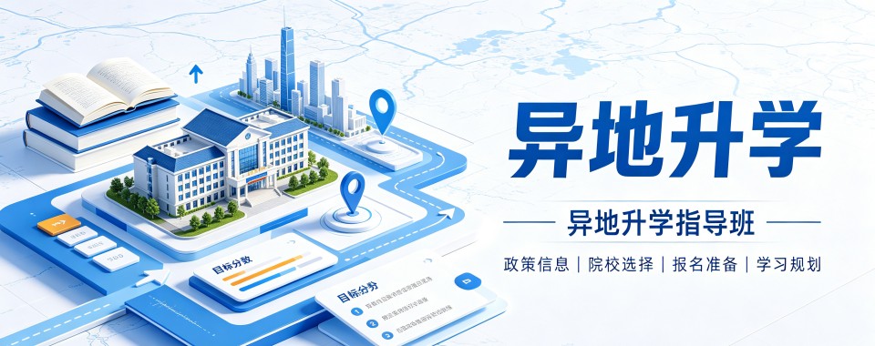 辽宁十分优质的异地升学培训机构名单排名汇总