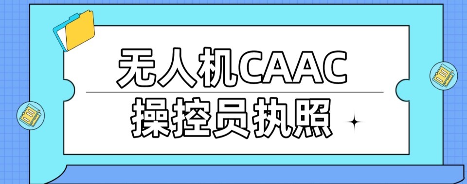 武汉市给无人机学员推荐几家口碑不错的辅导场所