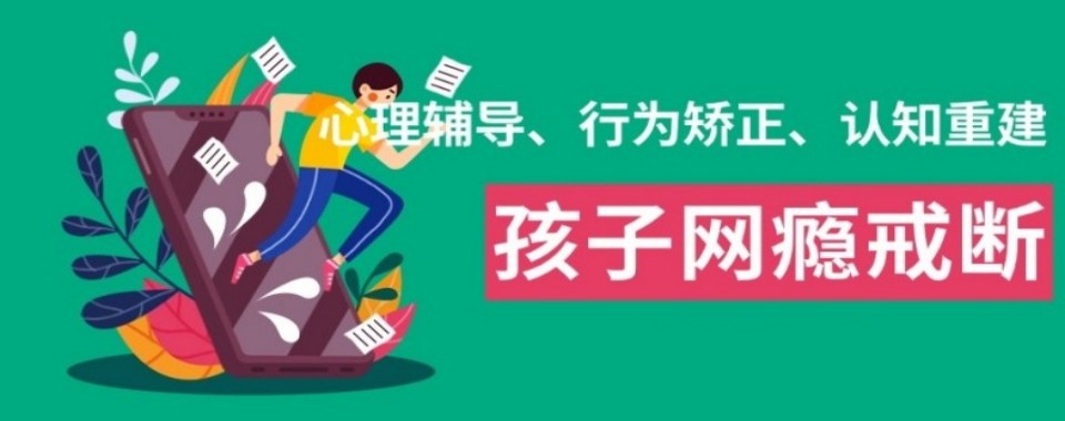 重庆想找在师资力量上更强大的口碑好戒网瘾学校,求推荐