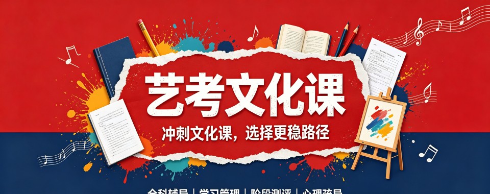 广州行业认证：这几家口碑好的艺考文化课补习学校值得信赖