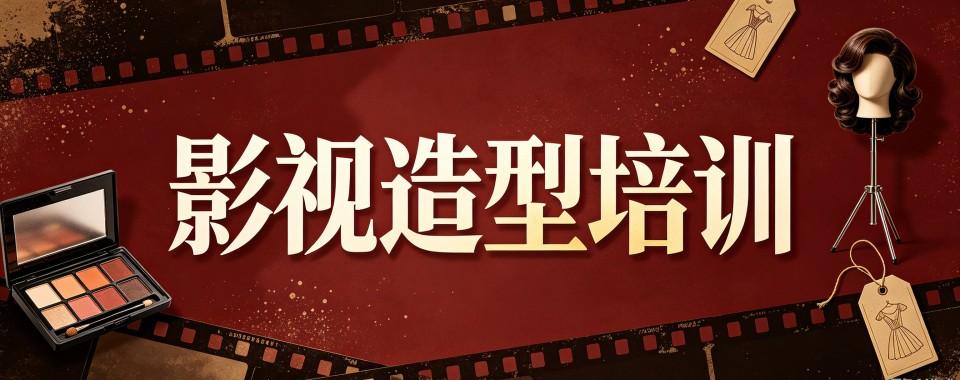 浙江横店学习影视造型看过来,这几家培训机构口碑一流