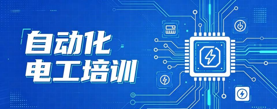 黑龙江综合未来发展、就业规划,自动化电工培训机构哪家强