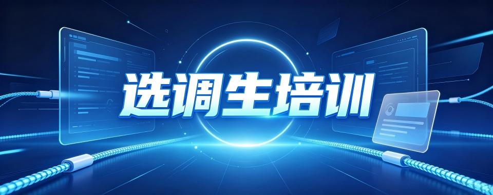 湖南长沙与同行对比,口碑好的选调生考试培训机构优势尽显