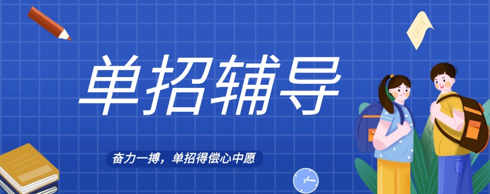 本地排名|湖南长沙市口碑评价好的单招培训机构top排名榜