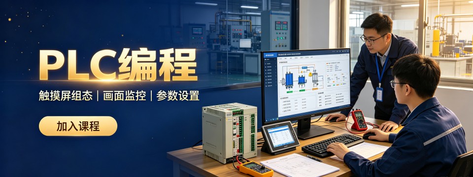 深圳正规靠谱实训场地完善的PLC编程应用培训辅导机构名单发布