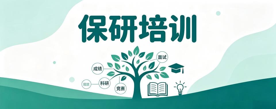 江苏省南京市多家保研培训机构对比,哪家最出色