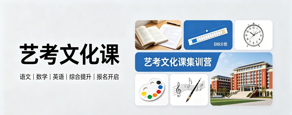 福建配备高素质教师团队的艺考文化课培训机构,哪家更优质