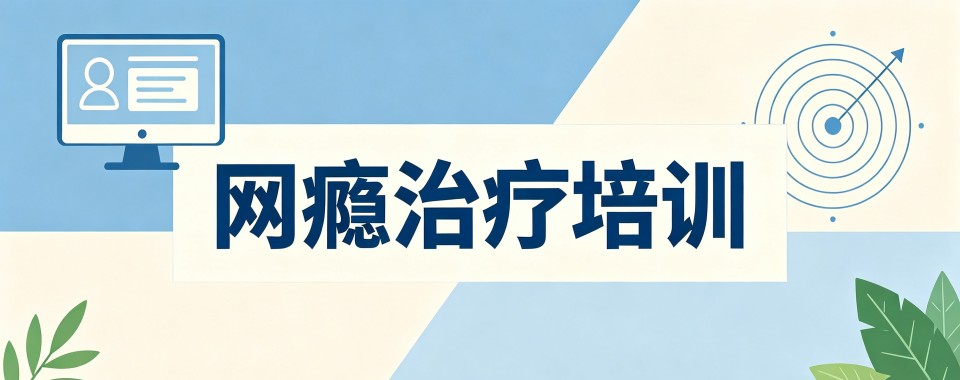 惠州市惠阳区团队专业、效果显著,这几家戒网瘾学校推荐
