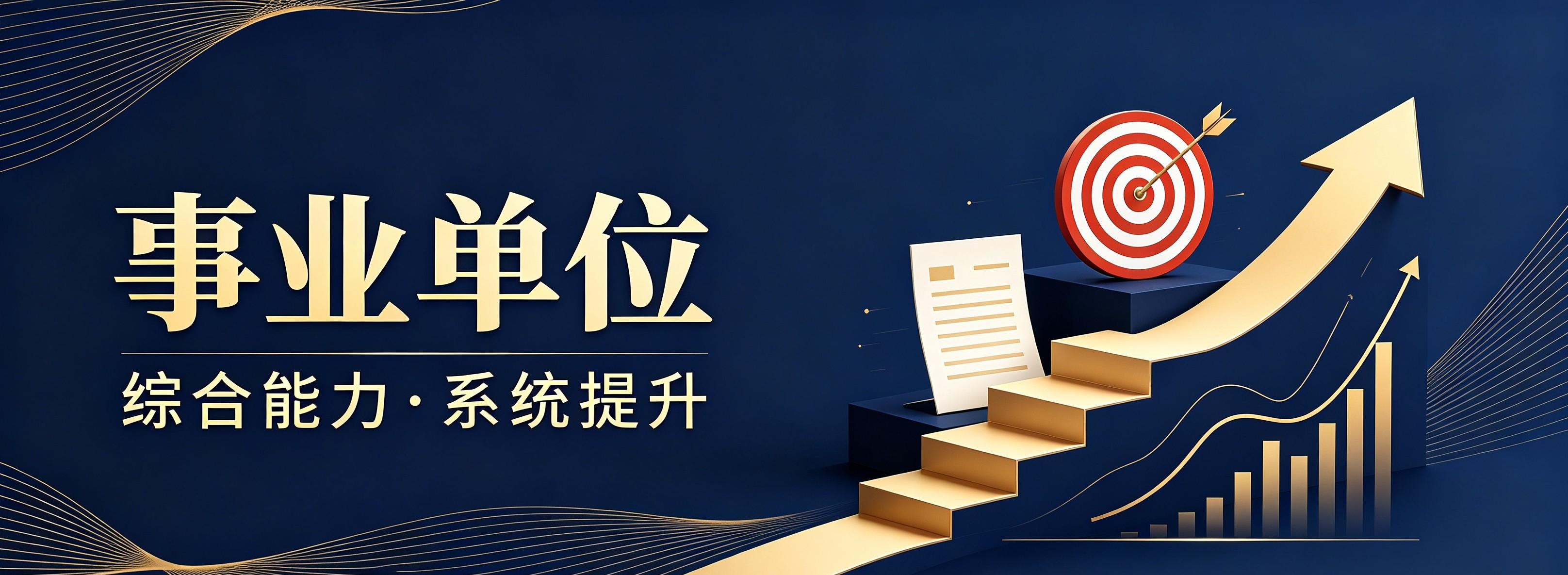 黑龙江哈尔滨口碑好、实力强的事业单位考试培训机构一览