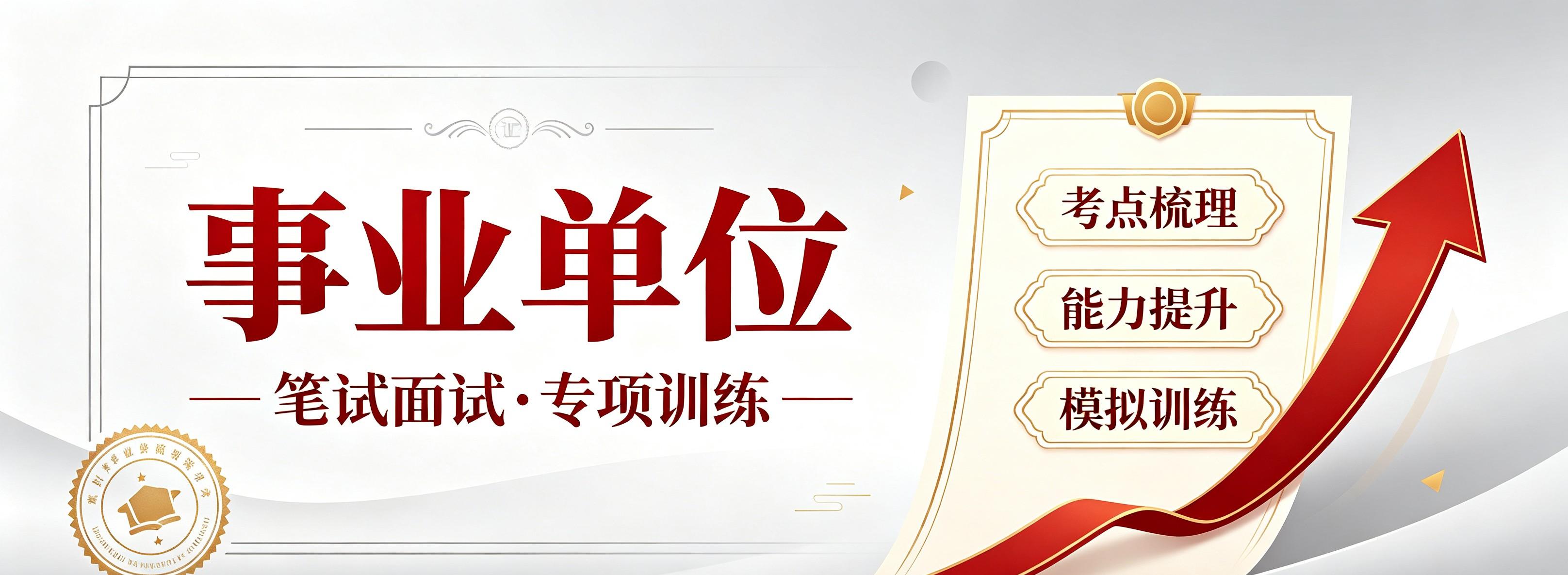 湖南长沙事业单位考试培训机构大比拼,哪家才是王者之选
