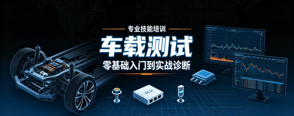 武汉综合实力出众课程贴合行业的车载测试培训机构推荐一览