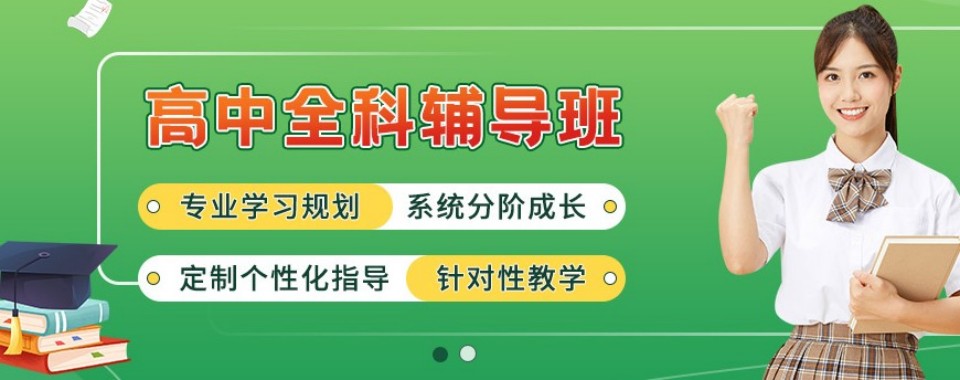 广东名师云集效果突出的高中全科补习机构合集