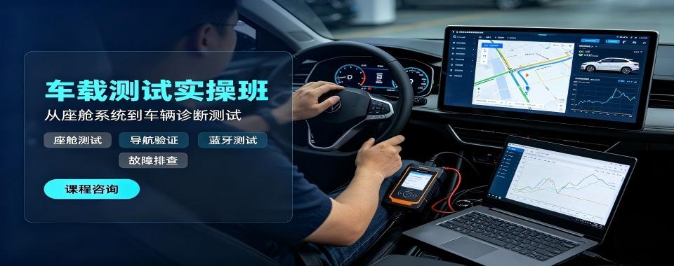 口碑王炸!合肥市车载测试培训机构名单榜首一览