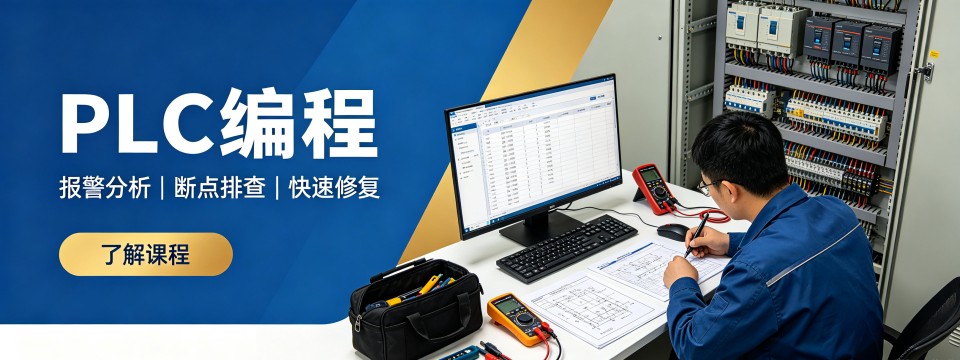 杭州市从对比角度,推荐几家口碑优异的PLC编程培训机构