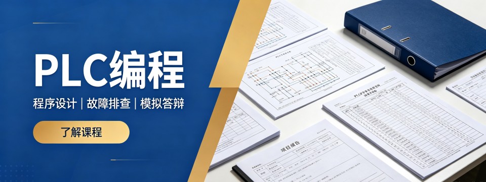 杭州市从对比角度,推荐几家口碑优异的PLC编程培训机构
