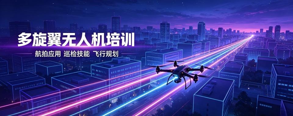 河北省邢台市为你推荐几家独具优势的多旋翼无人机培训机构