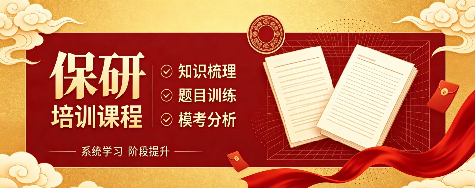 江苏省南通市口碑评价好的保研培训机构排行榜单一览