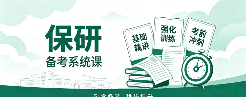 江苏省南通市口碑评价好的保研培训机构排行榜单一览