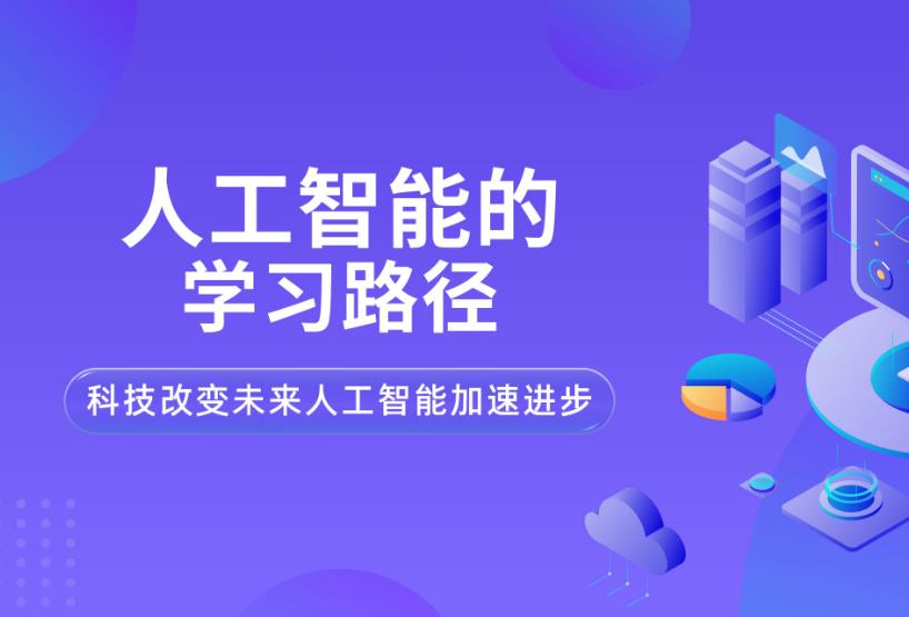 【专业推荐】2026北京海淀区人工智能培训班名单榜首一览