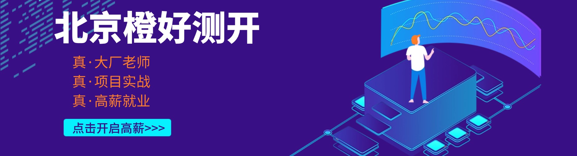 北京朝阳实力强的测试开发培训机构top排名榜榜单揭秘