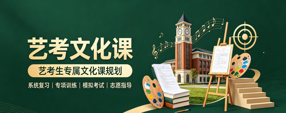 广州时间紧张的艺考生,这几家口碑出众的文化课辅导学校适合你