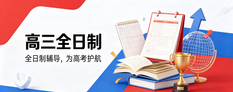 海口市通过对比,找到这几家口碑超棒的高三全日制辅导机构