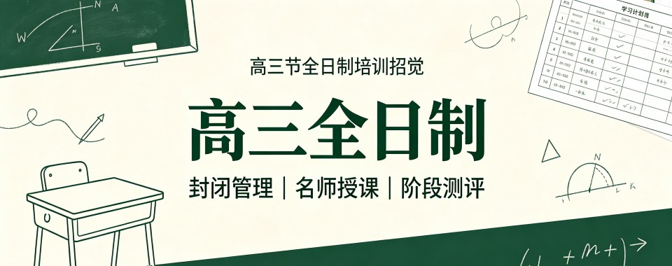 海南高三全日制辅导机构哪家好?特色对比全知道